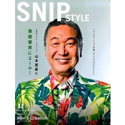 Snip Style (スニップ スタイル) 2017年 11月号 [雑誌]