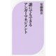 誰にでもできるアンガーマネジメント(ベスト新書) [新書]