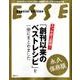 エッセ史上最強！「創刊以来のベストレシピ」を一冊にまとめました [ムックその他]
