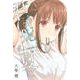 君が死ぬ夏に 5（少年マガジンコミックス） [コミック]