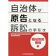 自治体が原告となる訴訟の手引き 福祉教育債権編 [単行本]