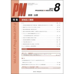 PROGRESS IN MEDICINE Vol.37No. [単行本]