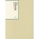 昭和年間 法令全書〈第27巻-1〉昭和28年 [全集叢書]
