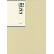 昭和年間 法令全書〈第27巻-2〉昭和28年 [全集叢書]