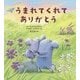 うまれてくれてありがとう [絵本]