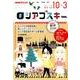 NHK ロシアゴスキー 2017年10月～2018年3月 （語学シリーズ） [ムック・その他]