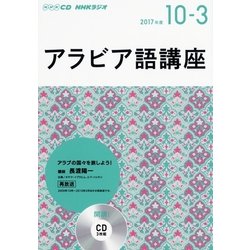 CD ラジオアラビア語講座 10～3月号 [磁性媒体など]