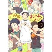 HQおかあさんズ～本日もギャグ日和（philippe comics） [コミック]