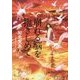 崩れる脳を抱きしめて [単行本]