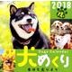 犬めくりカレンダー 2018 [カレンダー]