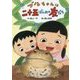 ブルちゃんは二十五ばんめの友だち [全集叢書]