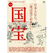 Discover Japan_CURTURE 日本人なら、一度は見ておきたい国宝 [ムック･その他]