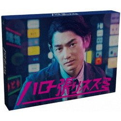 ハロー張りネズミ DVD-BOX [DVD]