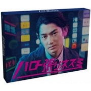 ハロー張りネズミ DVD-BOX