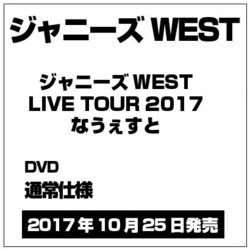 ヨドバシ.com - ジャニーズWEST LIVE TOUR 2017 なうぇすと [DVD] 通販