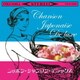 ニッポン・シャンソン・デラックス (ザ・ベスト)