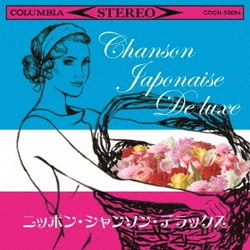 ニッポン・シャンソン・デラックス (ザ・ベスト)