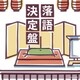 落語決定盤 (ザ・ベスト)