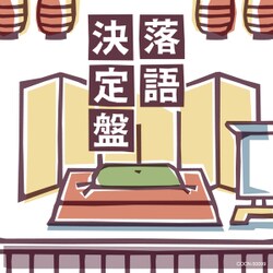 落語決定盤 (ザ・ベスト)