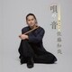佐藤和哉／唄の音