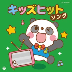 キッズヒットソング (ザ・ベスト)