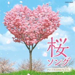桜ソング ～instrumental～ (ザ・ベスト)
