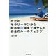 ただのサラリーマンから財布を18個まで増やしたお金のルールチェンジ [単行本]