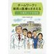 チームワークで県民の医療をささえる―沖縄県立中部病院 [単行本]