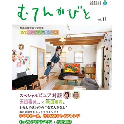 むてんかびと vol.11 [単行本]