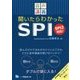 音声講義 聞いたらわかったSPI―SPI3対応! [全集叢書]