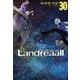 Landreaall 30（IDコミックス ZERO-SUMコミックス） [コミック]