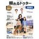 頼れるドクター田園都市 2017-2018版vol.10 [単行本]