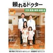 頼れるドクター文京・豊島・練馬・板橋・北 2017-2018 [単行本]