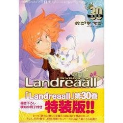 Landreaall 30 特装版（IDコミックス ZERO-SUMコミックス） [コミック]