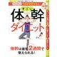 1日5分で脂肪燃焼体質に！ すごい体幹ダイエット （サクラムック 楽LIFE ヘルスシリーズ） [ムック･その他]