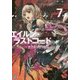 エイルン・ラストコード―架空世界より戦場へ〈7〉(MF文庫J) [文庫]