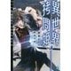 異世界拷問姫〈5〉(MF文庫J) [文庫]