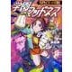 デッドラインヒーローズRPG 学園マッドネス<2> [単行本]