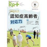 レシピプラス　Vol.16 No.4　要点ガッチリ！「認知症高齢者」対応力 [単行本]