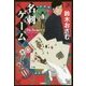 名刺ゲーム(扶桑社文庫) [文庫]