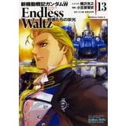 新機動戦記ガンダムＷ　Ｅｎｄｌｅｓｓ　Ｗａｌｔｚ　敗者たちの栄光（１３）<13>(角川コミックス・エース) [コミック]