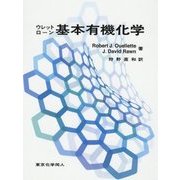 ウレット・ローン 基本有機化学 [単行本]