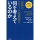 世界のエリート投資家は何を考えているのか―「黄金のポートフォリオ」のつくり方 [単行本]