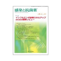 感染と抗菌薬 Vol.20No.4 [単行本]