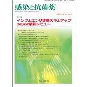 感染と抗菌薬 Vol.20No.4 [単行本]