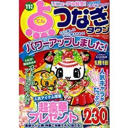 点つなぎタウン 2017年 11月号 [雑誌]