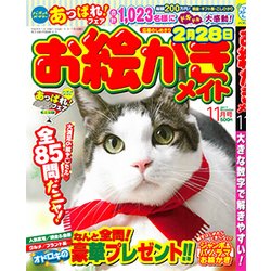 お絵かきメイト 2017年 11月号 [雑誌]