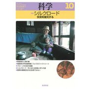 科学 2017年 10月号 [雑誌]