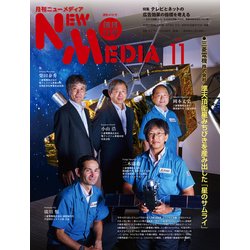 NEW MEDIA (ニューメディア) 2017年 11月号 [雑誌]