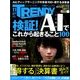 日経 TRENDY (トレンディ) 2017年 11月号 [雑誌]